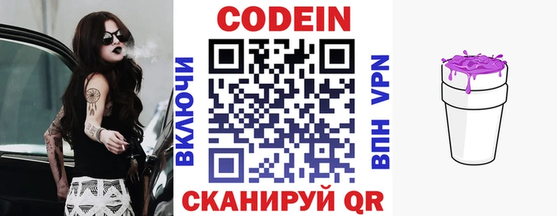 Кодеиновый сироп Lean напиток Lean (лин)  Купить где  Семикаракорск 