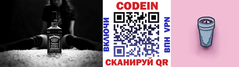 Codein напиток Lean (лин) Семикаракорск